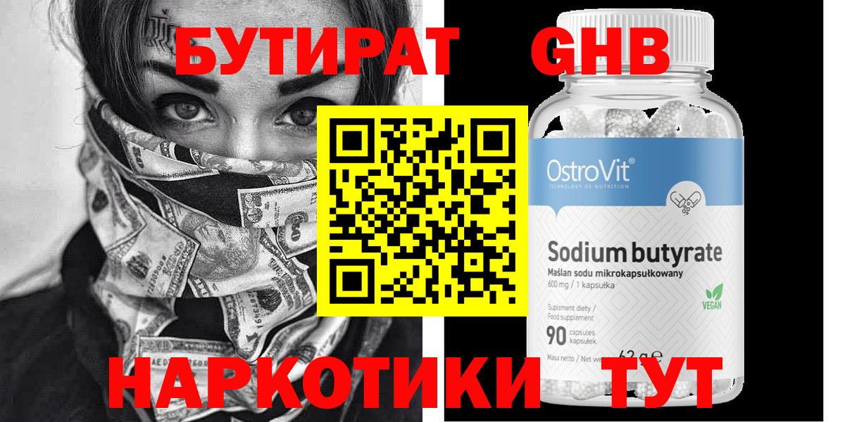 Бутират бутандиол  Бутират  Ливны  Вход с VPN 