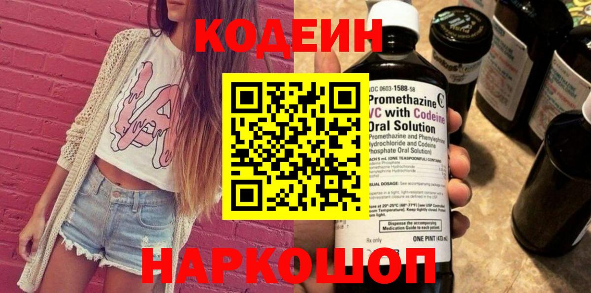 Codein напиток Lean (лин)  Вход с VPN  Кодеин Purple Drank  Ливны 