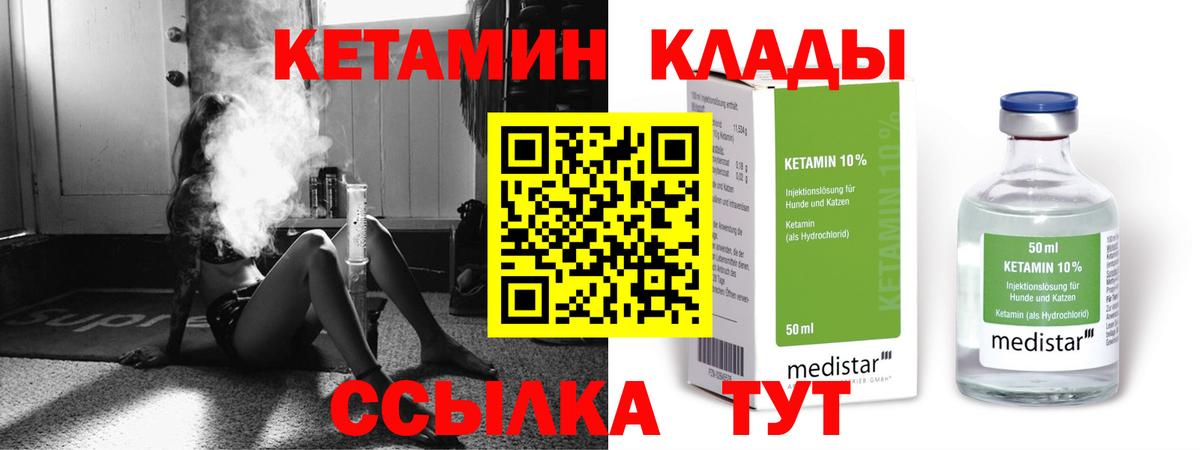 Ливны  КЕТАМИН VHQ  Вход с VPN 