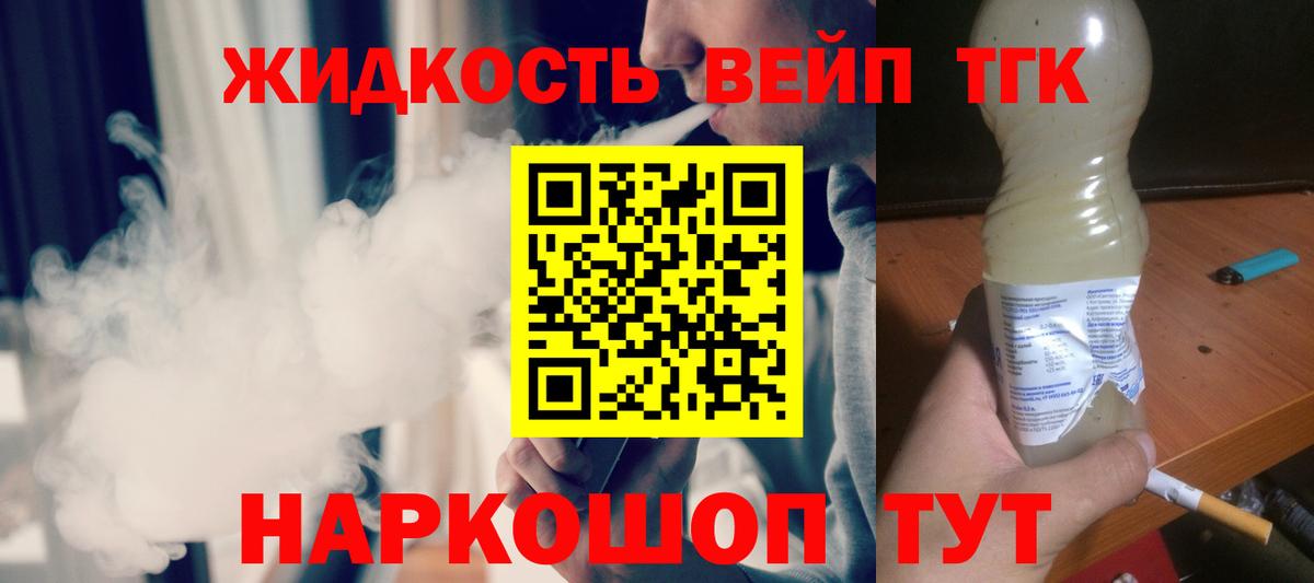 Дистиллят ТГК вейп с тгк Ливны